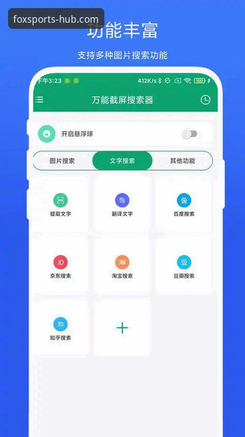 揭秘火狐体育官方下载入口：2026新版APP背后的技术真相与安全评测